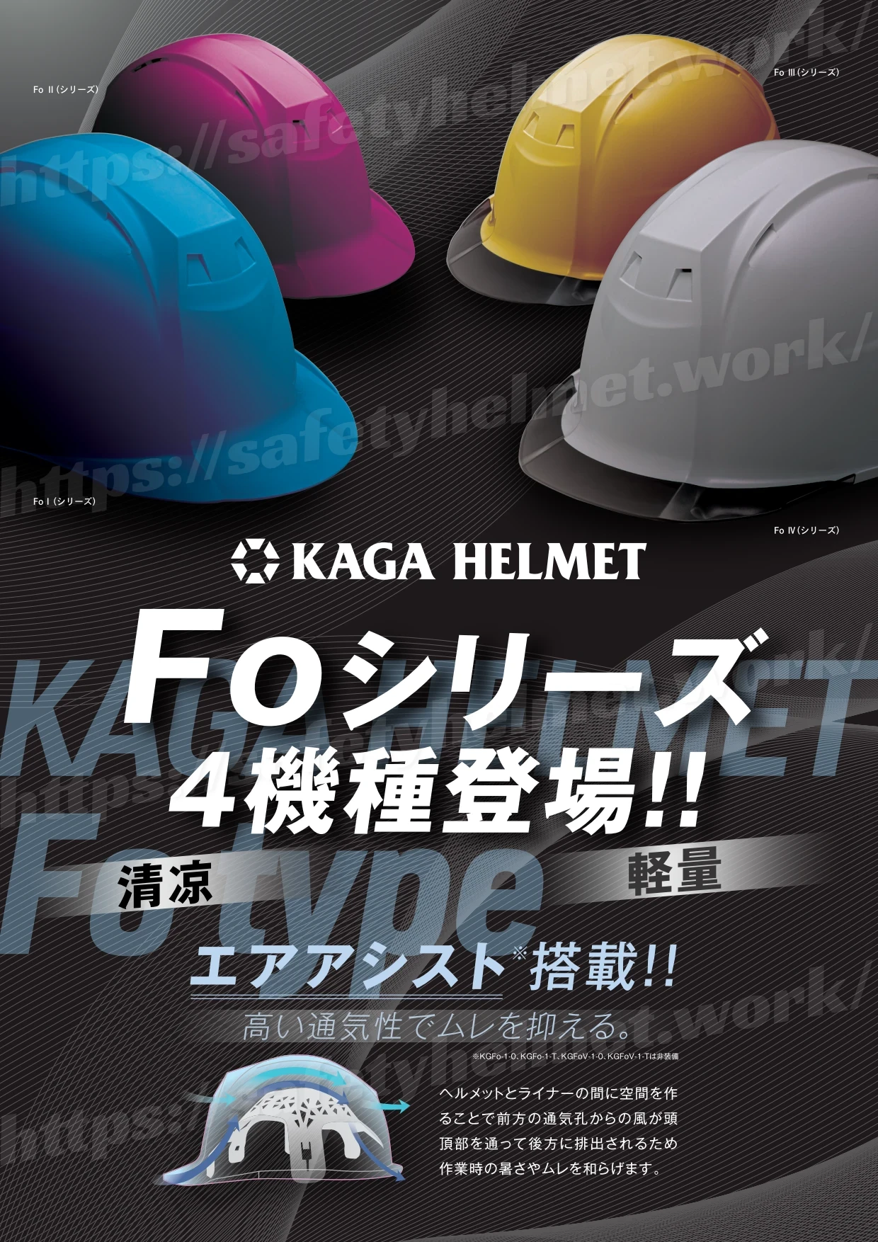 加賀産業 KAGA エアアシスト　涼しい 洗える 透明ひさし 作業用・工事用ヘルメットのカタログ