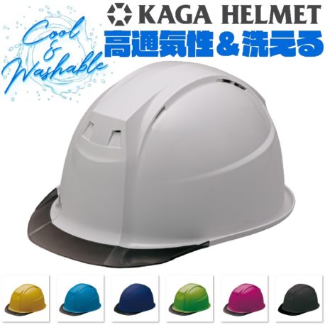加賀産業 KGFoⅣ-1F型 エアアシスト 涼しい 洗える 透明ひさし 作業用 工事用 ヘルメット