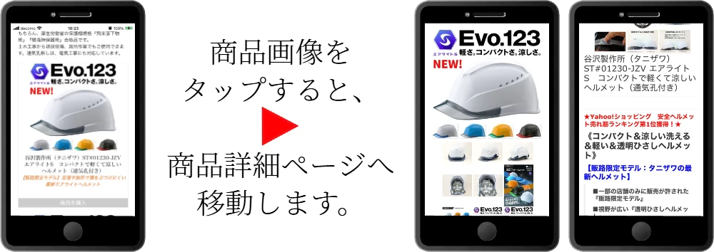 ヘルメット注文の流れ:商品画像をタップすると、商品詳細ページへ移動します。