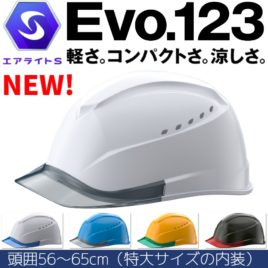 特大 大きめ 作業用 工事用 ヘルメット 谷沢製作所 ST#01230-JZV EPA-L エアライトS