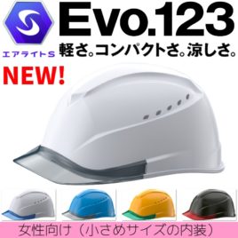 谷沢製作所 ST#01230-JZV(EPA-S) エアライトS 作業用 工事用 女性向け 小さめ ヘルメット