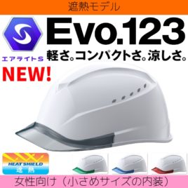 谷沢製作所 ST#01230-JZV(EPA-S) エアライトS＆ヒートシールド 作業用 工事用 女性用 小さめ 遮熱ヘルメット