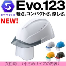 谷沢製作所 ST#01230VJ-SH(EPA-S) エアライトS　シールド面付き 作業用 工事用 女性用 小さめヘルメット