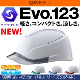 夏 特大 大きめ 作業用 工事用 遮熱 ヘルメット 谷沢製作所 ST#01230-JZV EPA-L エアライトS ヒートシールド