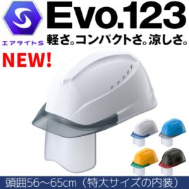 特大 大きめ 作業用 工事用 シールド面付き ヘルメット 谷沢製作所 ST#01230VJ-SH EPA-L エアライトS