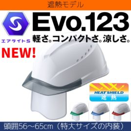 夏 特大 大きめ 作業用 工事用 シールド面付き 遮熱ヘルメット 谷沢製作所 ST#01230VJ-SH EPA-L エアライトS ヒートシールド